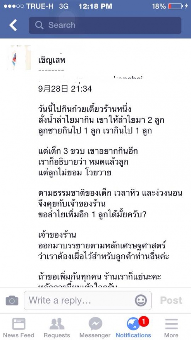 พ่อแม่รังแกฉัน?!! พ่อซื้อน้ำขอเนื้อลำไยเพิ่มไม่ได้ ด่าแม่ค้าลงเฟซฯ สงสัยยังซิง!??