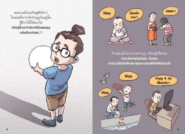 สงสัยมั้ย ? ธรรมะ ฉบับ ความปกติ ล่าสุด เมื่อไหร่ที่เห็นว่ามีสิ่งผิดปกติ ก็มีแต่ใจของเราเองที่ผิดปกติ‏