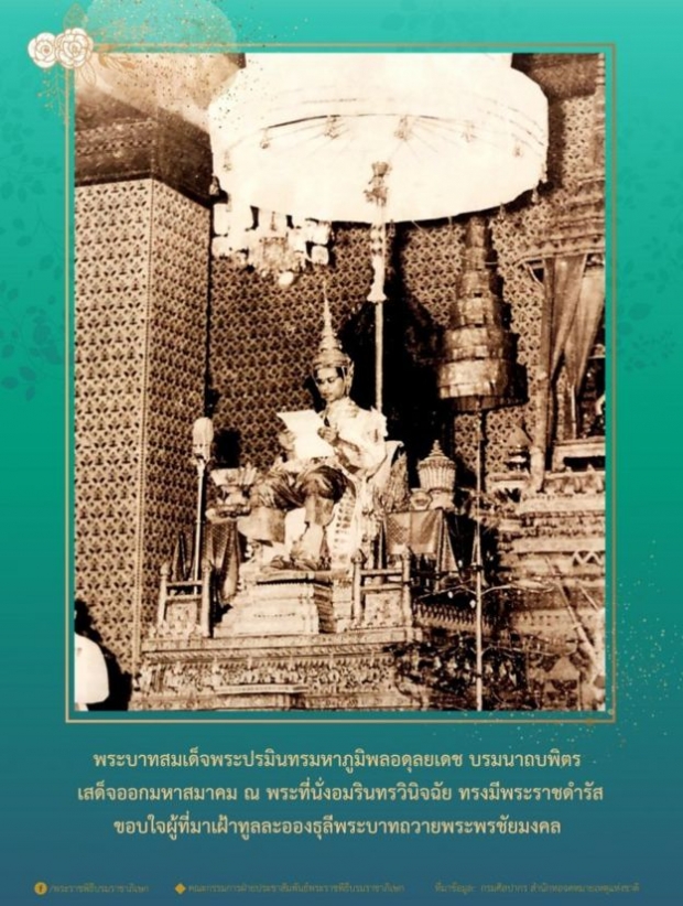 10 เรื่องน่ารู้เกี่ยวกับพระราชพิธีของรัชกาลที่ 10