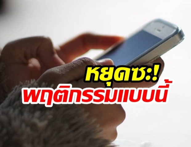 หยุดซะ! พฤติกรรม “ไม่พอใจอะไรก็โพสต์” อ่านสักนิดช่วยท่านได้