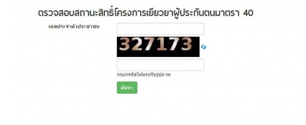 เช็คเลย! วันโอนเงินเยียวยา ม.33 ม.39 ม.40 รอบ2 คลิกที่นี่ที่เดียวจบ