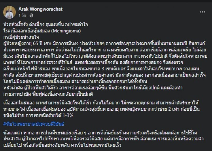 หมอเตือน ปวดหัวบ่อยอย่าชะล่าใจ อาจป่วยเป็นโรคนี้?