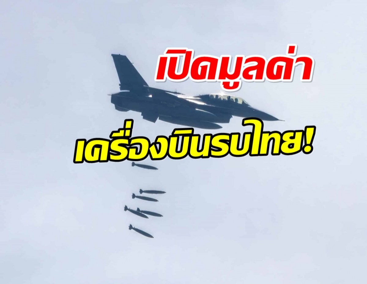 ส่อง 5 รุ่นเด็ด! เครื่องบินรบไทยไม่ธรรมดา พร้อมชนทุกสถานการณ์