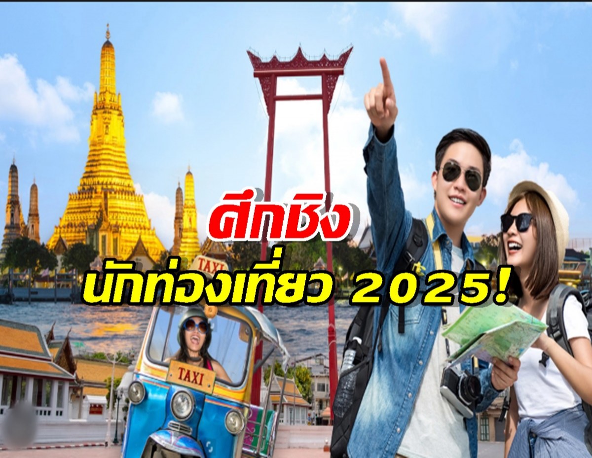 สัญญาณอันตราย! ญี่ปุ่น-จีน โตไม่หยุด แต่ตัวเลขนักท่องเที่ยว "ไทย" กลับดิ่งลง 7