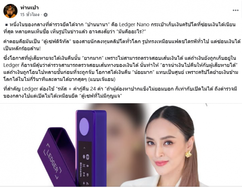 ทำความรู้จัก Ledger Nano ค้นเจอที่บ้าน นานา อึ้งการใช้งาน