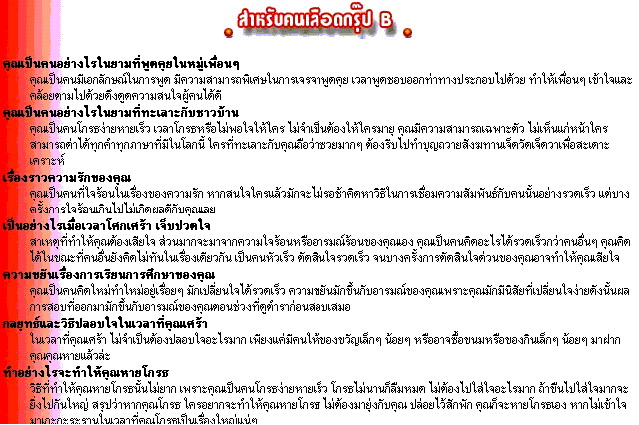 ทายนิสัยจากเลือด !