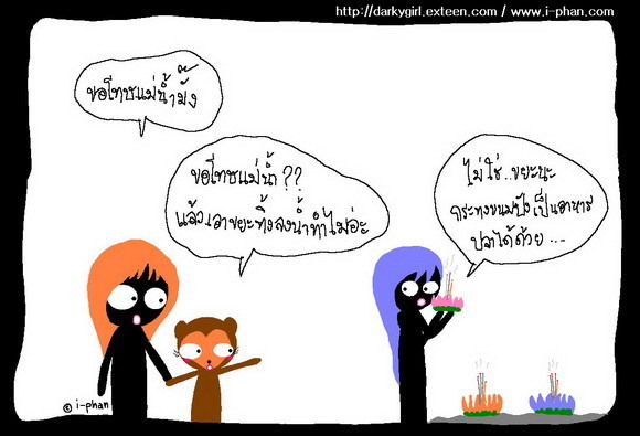 ลอยกระทงอย่างมีสำนึก!!