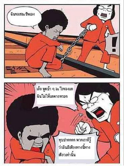 ขำขัน : เพื่อนแท้ 