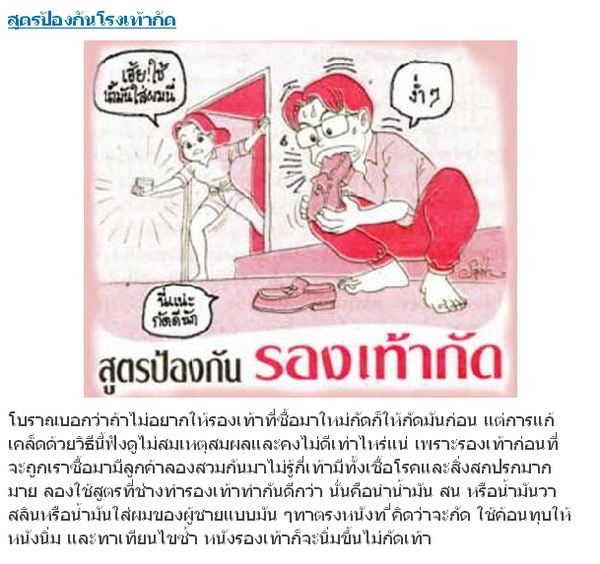 ภูมิปัญญาไทยโบราณ ตอนที่2