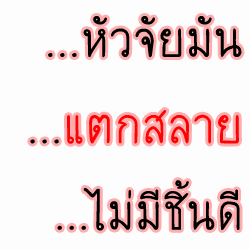 ความจริงที่อยากพูด.......ของคนที่เป็นเมียน้อย