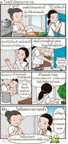 ไล่มดแบบพุทธ