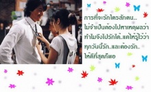 คู่มือรักแท้ 