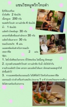 แซนด์วิชหมูพริกไทยดำ