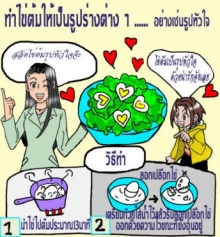 เคล็ดลับ: ทำไข่ต้มให้เป็นรุปต่างๆ ดังใจ