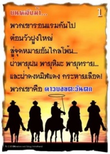 คาวบอยตะวันตก