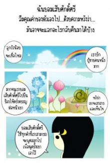 ยอมเสียศักดิ์ศรี