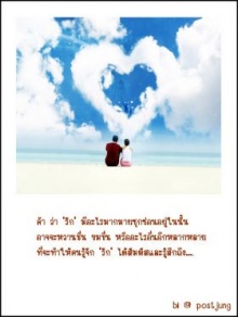 สิ่งที่ซุกซ่อนอยู่ในคำว่า รัก 