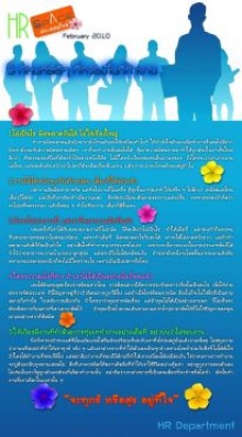 5 ทรรศนคติที่ควรมีในหน่วยงาน 