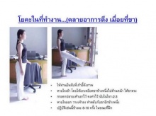 โยคะในที่ทำงาน 