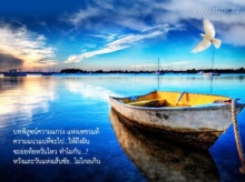 ภาพคำคม โดนใจ