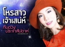 ดวงพยากรณ์ ประจำวันที่ 13 - 19 เมษายน พ.ศ.2558