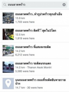 คนไทยเป็นคนตลก!! รวมชื่อแยกเช็คอินสุดอัดอั้น เมื่อต้องเจอรถติด