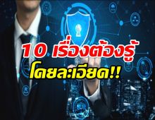 PDPA คืออะไร? 10 เรื่องต้องรู้เกี่ยวกับพ.ร.บ.คุ้มครองข้อมูลส่วนบุคคล