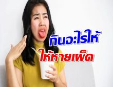 สายกินเผ็ดอ่าน! เเชร์ 9 ทริค ทำยังไงให้หายเผ็ด