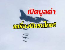 ส่อง 5 รุ่นเด็ด! เครื่องบินรบไทยไม่ธรรมดา พร้อมชนทุกสถานการณ์