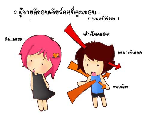 ผู้ชายดีๆ ไม่ได้มีไว้ให้รัก แต่มีไว้เพื่อพักใจ 