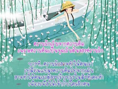 สิ่งที่ซ่อนในคำว่า รัก