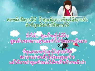 สิ่งที่ซ่อนในคำว่า รัก