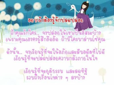 สิ่งที่ซ่อนในคำว่า รัก