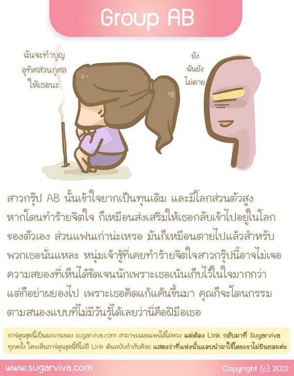 เมื่อสาวกรุ๊ป A B AB O เจอแฟนเจ้าชู้