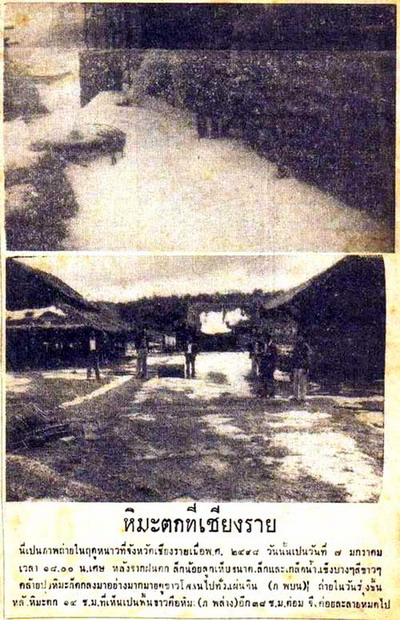 เมื่อ 50 ปีก่อน หิมะเคยตกที่เมืองไทย