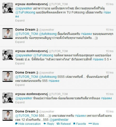 “บ่องตง“ ศัพท์ใหม่มาแรงในโลกออนไลน์ โดม เดอะ สตาร์ก็ใช้ !!