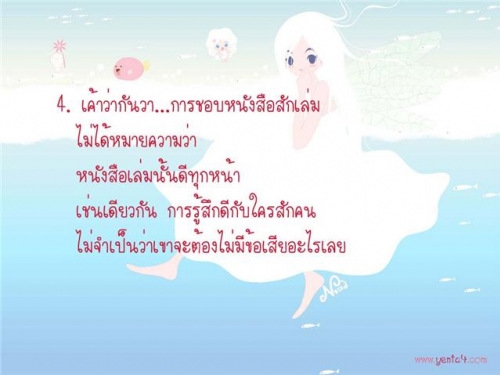 หนังสือ กับความรัก. ต้องอ่าน นะ‏