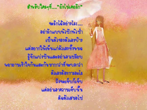 สำหรับใครที่..?! 