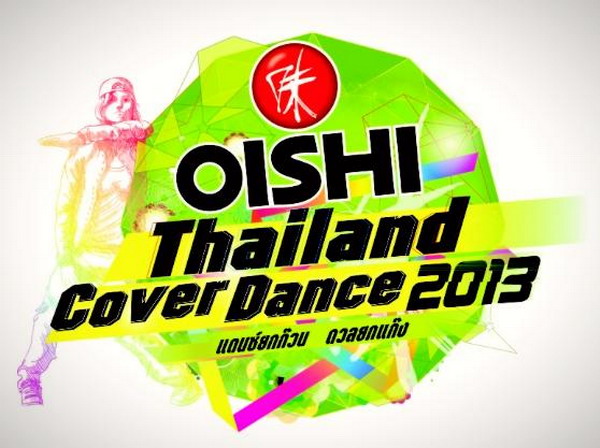 กลับมาอีกครั้ง!!! กับ OISHI Thailand Cover Dance 2013