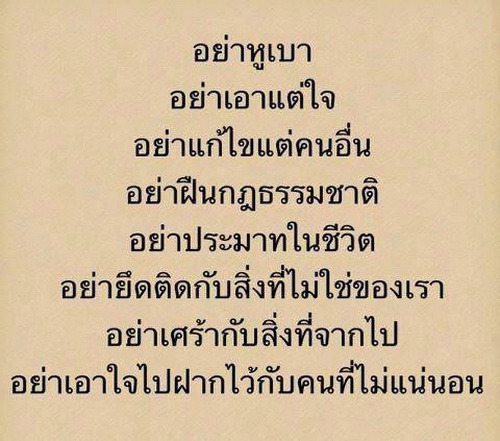 อย่าไปทุกข์ กับสิ่งที่ผ่านไป