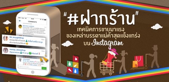 Social: 10 อันดับดาราไทยที่ถูกฝากร้านบน Instagram มากที่สุดเป็นใครบ้าง? 