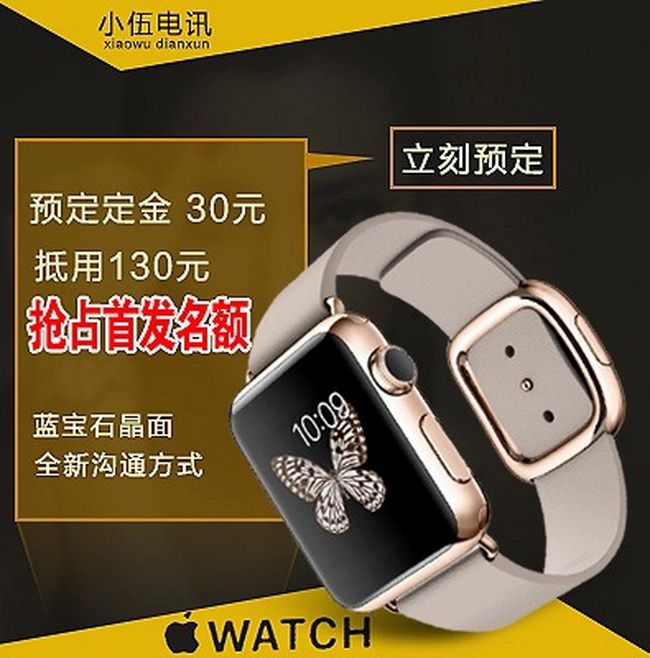 พี่จีนก๊อบปี้ Apple Watch ขายอย่างถูก!!