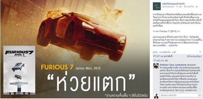 ถึงกับงง!! เมื่อเพจวิจารณ์หนังดัง 2 เพจ ให้คะแนน fast 7 ต่างกันสุดขั้ว!!?