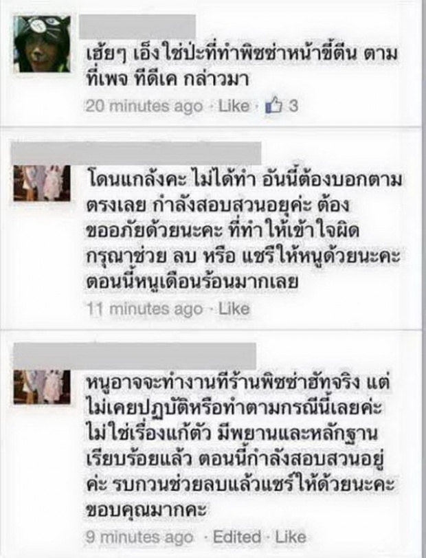 ดราม่าร้อนๆจากเตาอบ ! รับพิซซ่าหน้า ส้น... มั้ยเคอะ !?