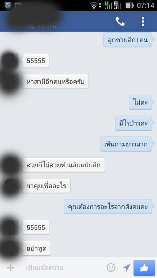 เอาให้เข็ด!! ตำรวจสุดหื่น ทักเฟซบุ๊คผิดคน เจอประจานในโซเชียลยับ