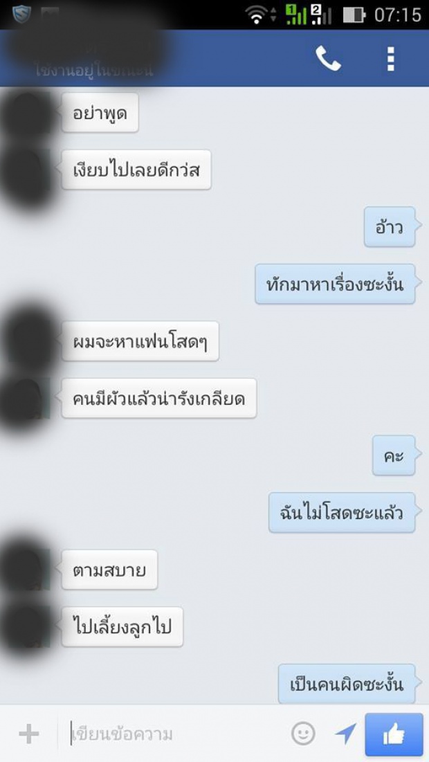 เอาให้เข็ด!! ตำรวจสุดหื่น ทักเฟซบุ๊คผิดคน เจอประจานในโซเชียลยับ