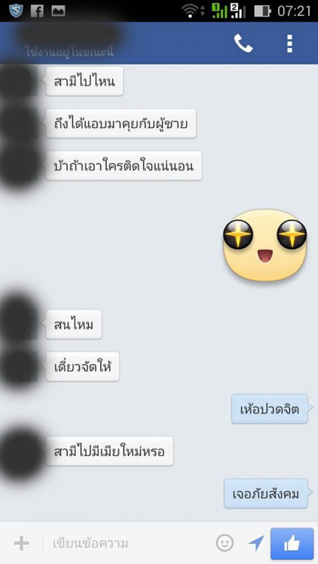 เอาให้เข็ด!! ตำรวจสุดหื่น ทักเฟซบุ๊คผิดคน เจอประจานในโซเชียลยับ