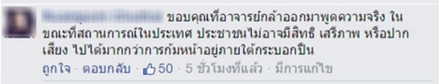 ดราม่ามาเยือน!! อ.ยิ่งศักดิ์ หลังเขียนสะท้อนปัญหาเศรษฐกิจลงเฟซบุ๊ค!! 