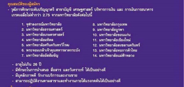 ดราม่าจนได้!!!  หนุ่มจวกราชภัฏกระจอกเรียนไม่เก่งเอง ปมไทยพาณิชย์