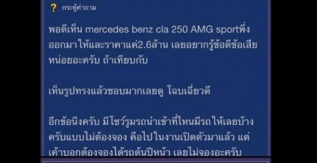 งานนี้ถึงกับเงิบเมื่อหนุ่มเจ้าของกระทู้จะซื้อเบนซ์แต่โดนดูถูก..(มีเงินซื้อเหรอแพงนะ)